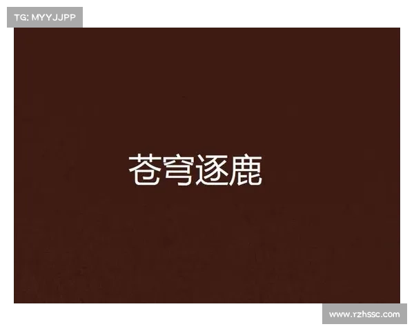 苍穹霸业:群英逐鹿 苍穹霸业:群英逐鹿