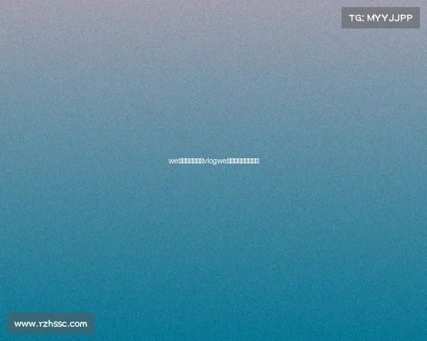 we电子竞技俱乐部vlogwe电子竞技俱乐部地址 we电子竞技俱乐部vlogwe电子竞技俱乐部地址